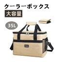 クーラーボックス 大容量 35L 3層断