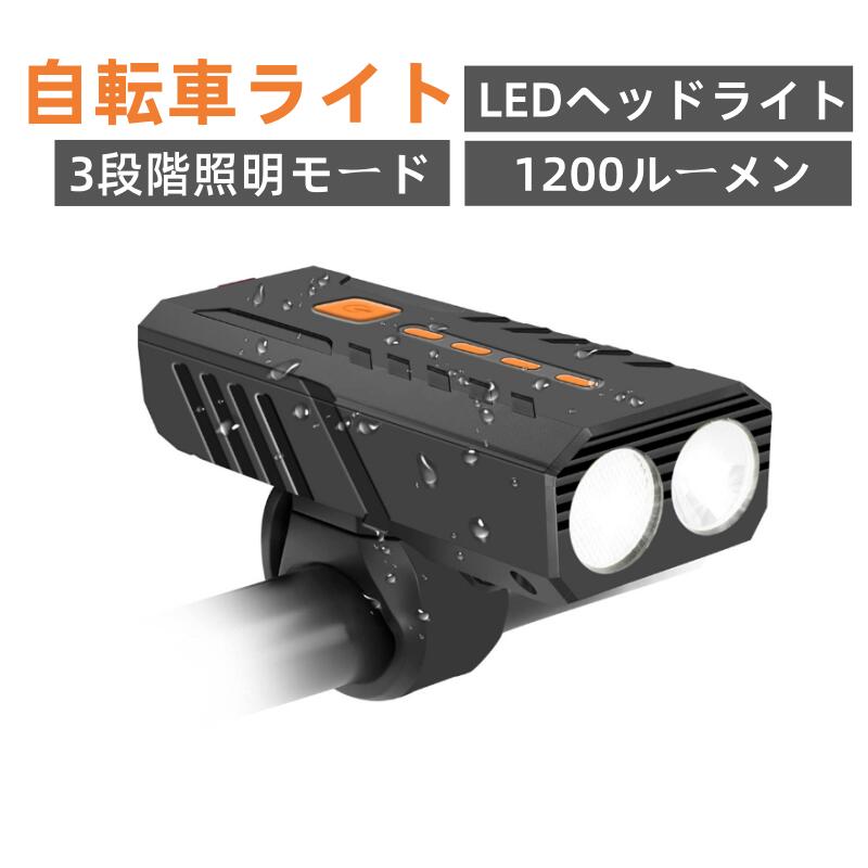 自転車 ライト LED ライト 6000mAh大容量 1200ルーメン LEDヘッドライト USB充電式 防水 高輝度IP65防水 ロングライド 自転車用ヘッドライト 自転車用シートクランプ付き 3段階照明モード モバイルバッテリー機能あり 防災 緊急対応 軽量/通勤/通学/夜行に適用