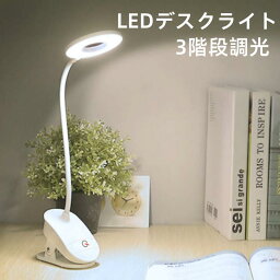 クリップライト LED デスクライト 18 LED usb 充電式 充電/差込兼用 3階段調光 360度回転可能 タッチセンサー式 電気スタンド 勉強 目に優しい 寝室 読書灯