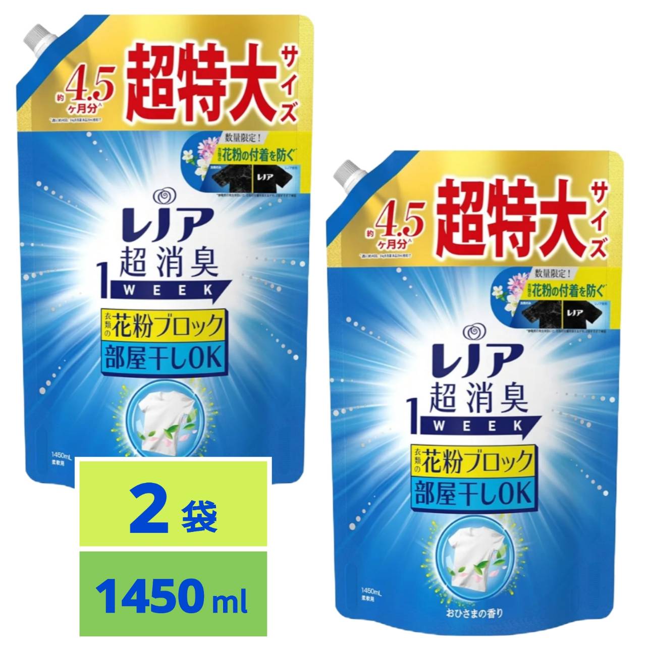レノア 超消臭 1WEEK 柔軟剤 衣類の花粉ブロック おひさまの香り 詰め替え 1450mL×2袋