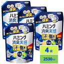 【最安値挑戦中!】 ハミング 消臭実感 柔軟剤 汗・脂臭タイプ シトラスの香り つめかえ用 2530ml 4袋セット