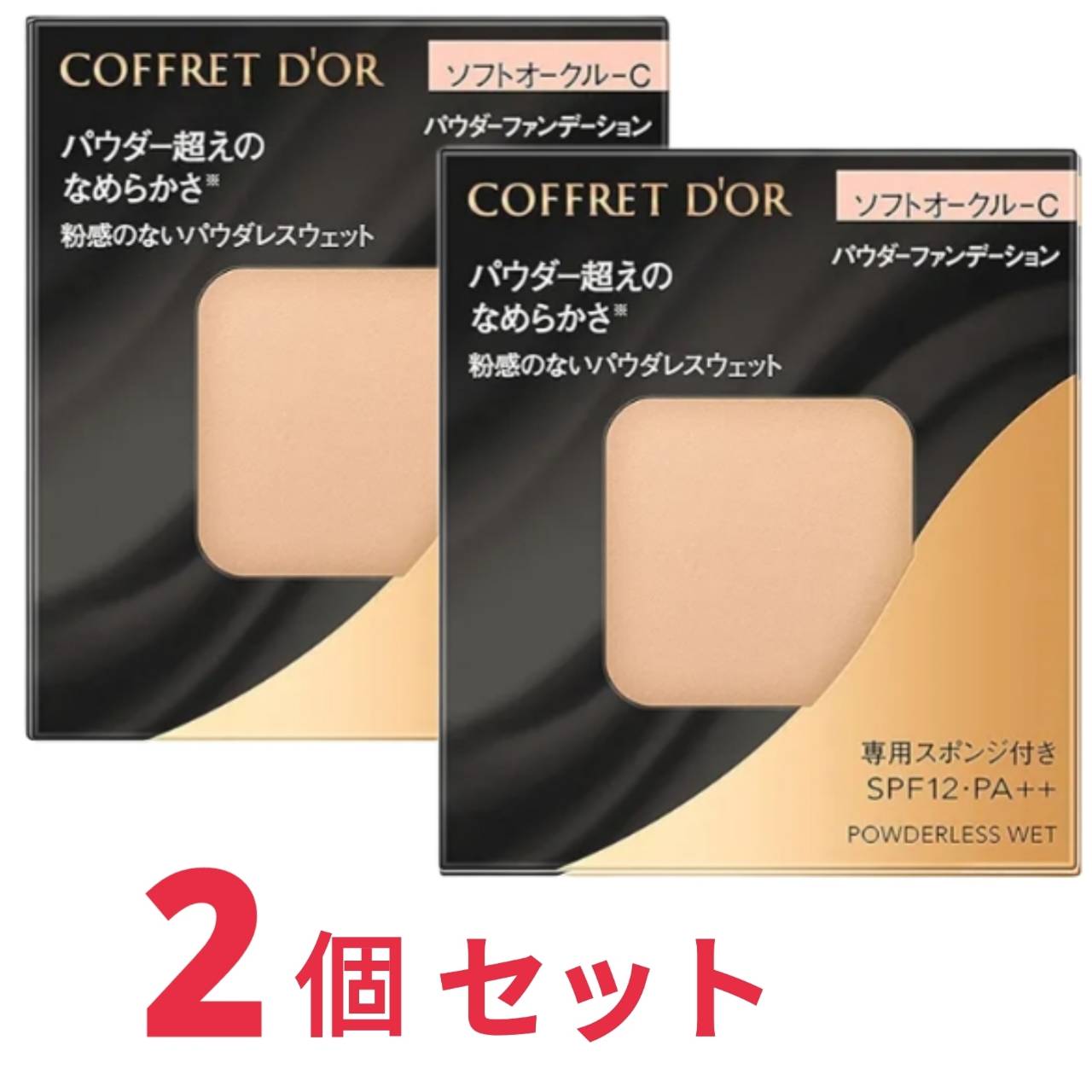 コフレドール ファンデーション オークルC 2個セット 楽天市場】コフレドール ファンデーション オークルc