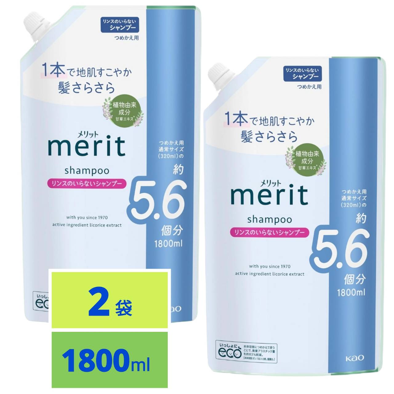 Merit メリット リンスのいらないシャンプー つめかえ用 1800ml x2袋