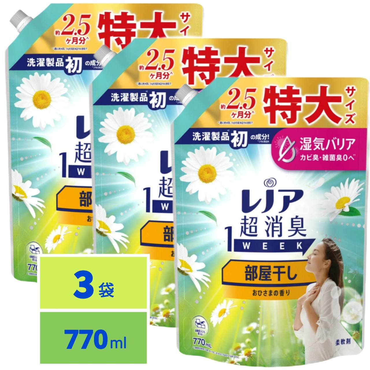 レノア 超消臭1WEEK 柔軟剤 部屋干し おひさまの香り 詰め替え 770mL 3袋セットのサムネイル