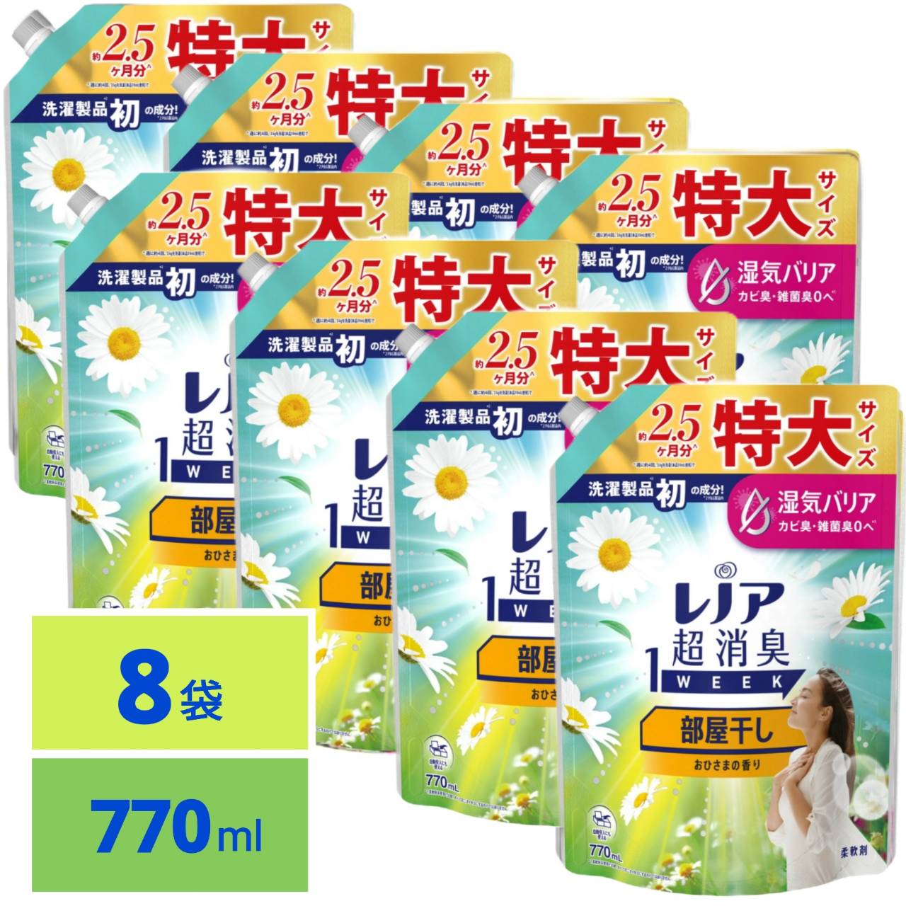 レノア 超消臭1WEEK 柔軟剤 部屋干し おひさまの香り 詰め替え 770mL 8袋セット