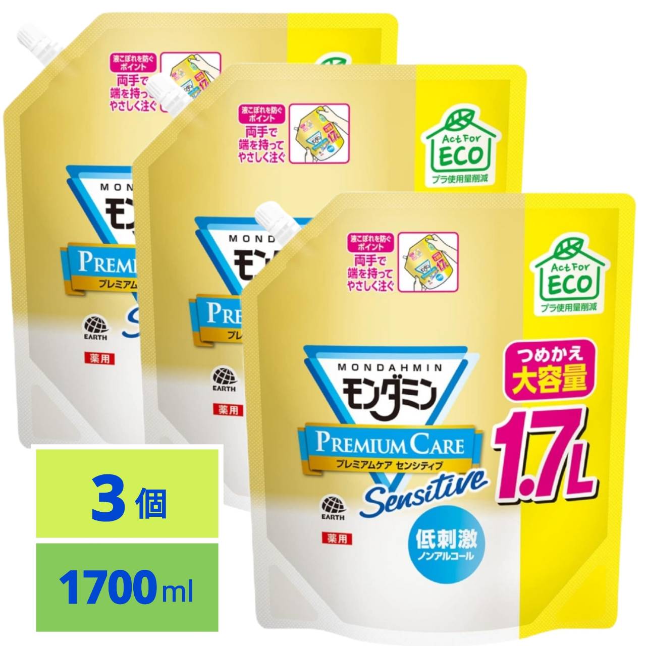 モンダミン プレミアムケア センシティブ マウスウォッシュ ノンアルコール 洗口液 大容量 詰替 医薬部外品 1.7L 3袋セット