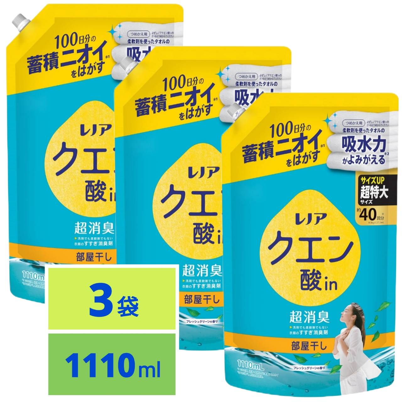 レノア クエン酸 超消臭 衣類のすすぎ消臭剤 部屋干し フレッシュグリーンの香り ...