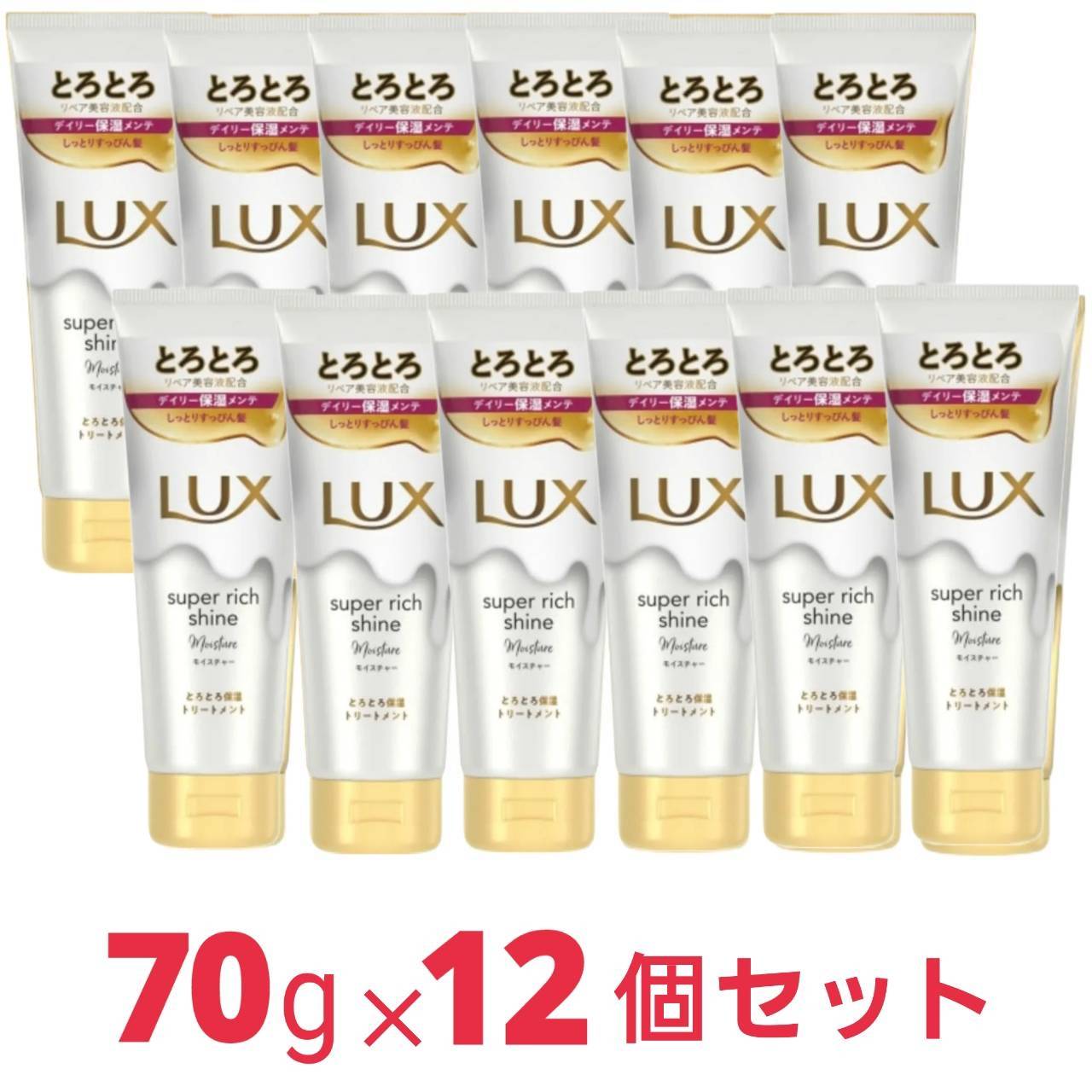 (数量限定特価セール！) LUX ラックス スーパーリッチシャイン モイスチャー とろとろ保湿トリートメント 