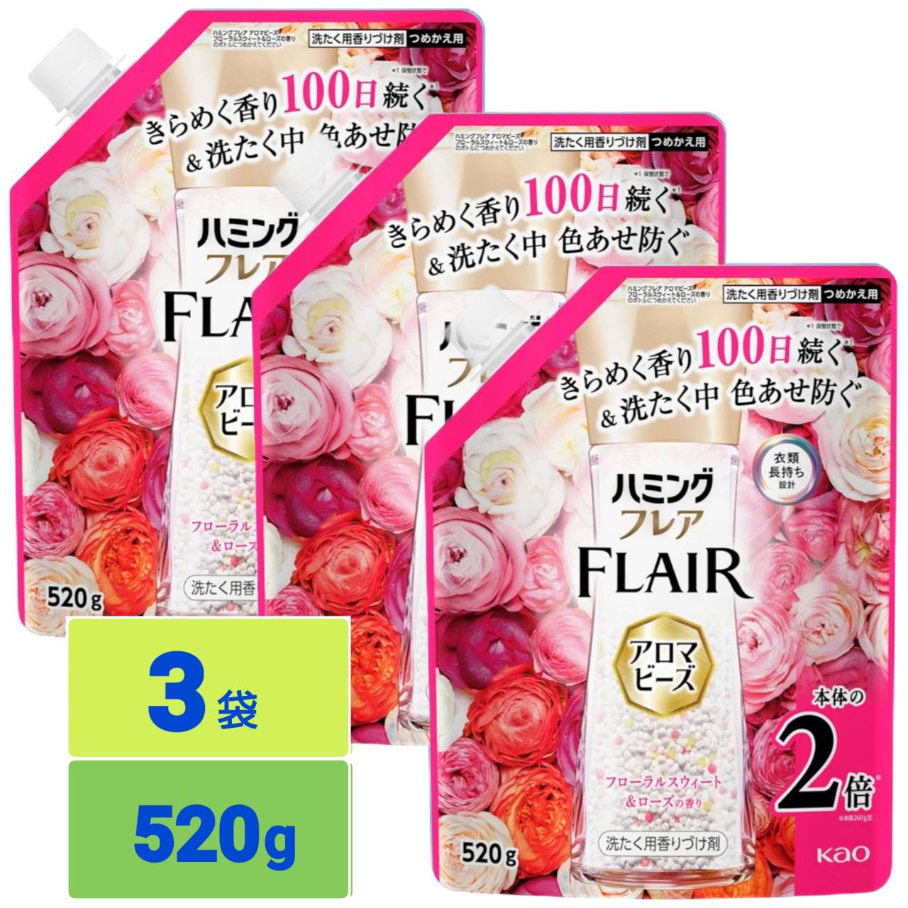 ハミングフレア アロマビーズ 洗濯用香りづけ剤 色あせ防ぐ フローラルスウィート＆ローズの香り つめかえ用 520g x3袋