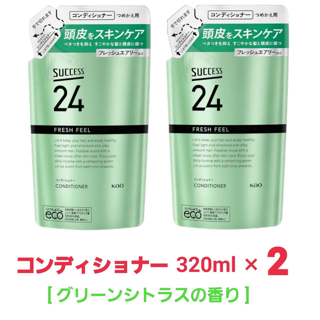 SUCCESS サクセス24 フレッシュフィールコンディショナー つめかえ用 グリーンシトラスの香り 320ml x2袋