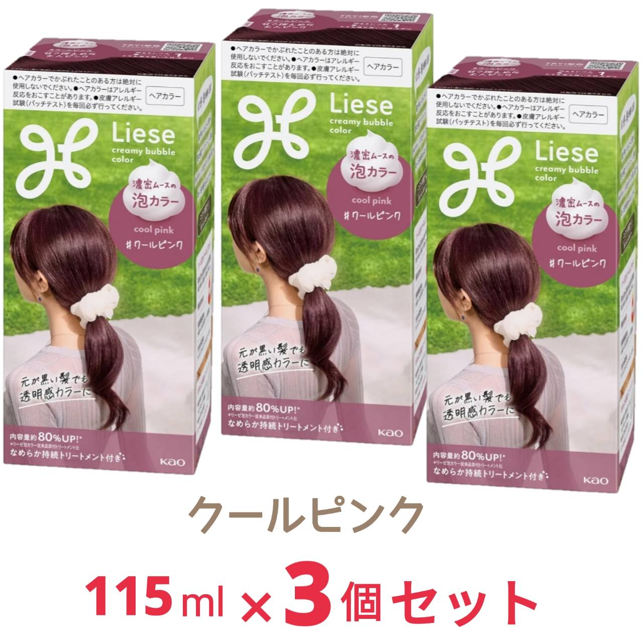 リーゼ 泡カラー クールピンク 黒髪用ヘアカラー 115ml x3個 医薬部外品