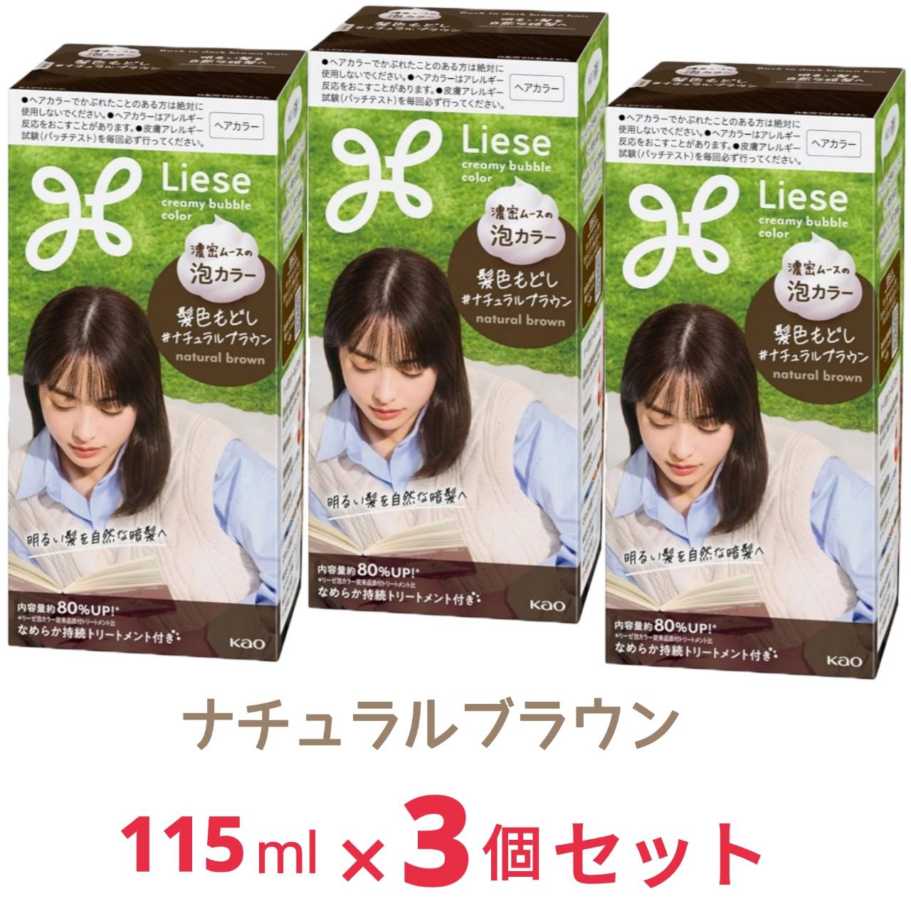 リーゼ 泡カラー 髪色もどし ナチュラルブラウン 115ml x3個 医薬部外品