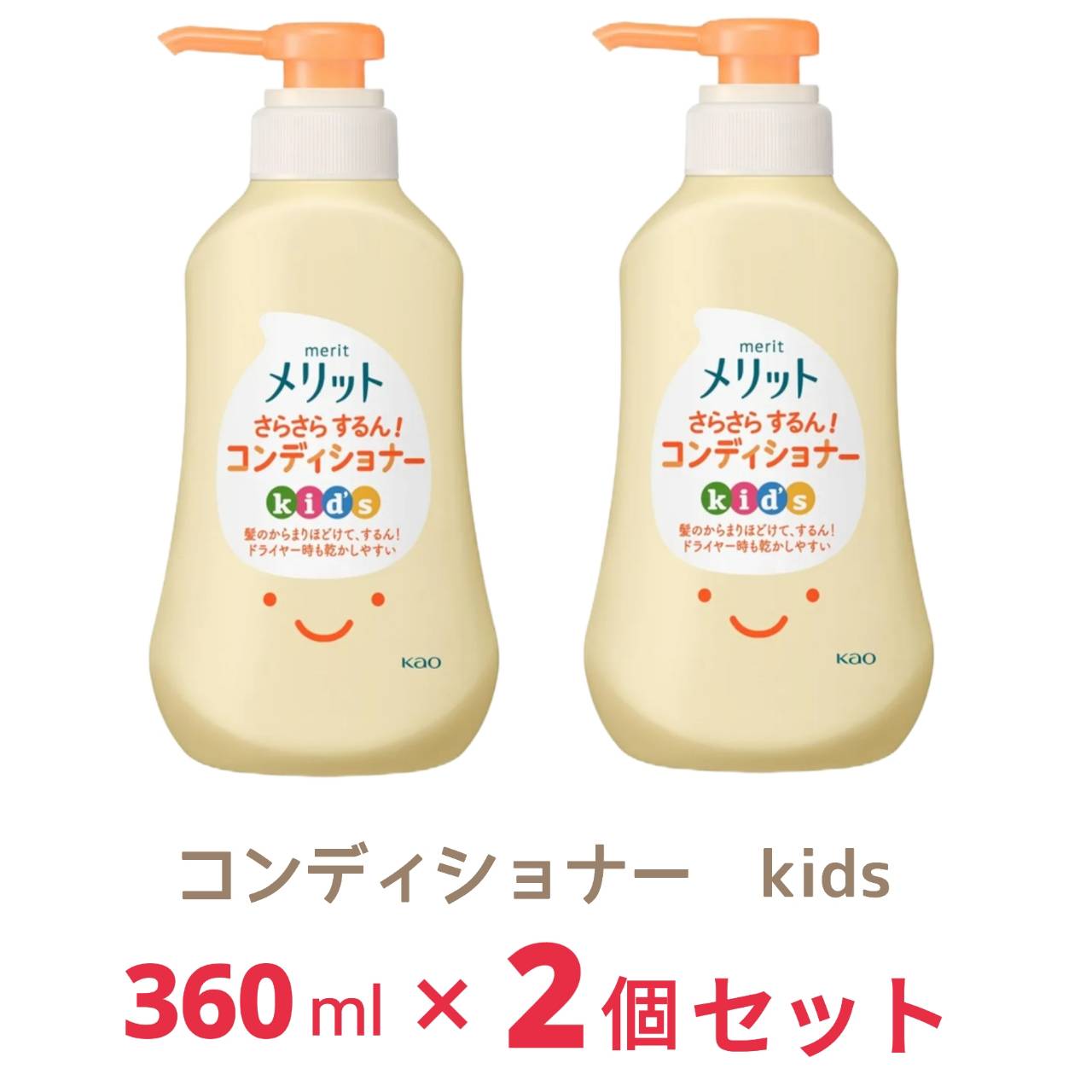 Merit メリット さらさらするん! コンディショナー キッズ ポンプ 360ml x2個 本体