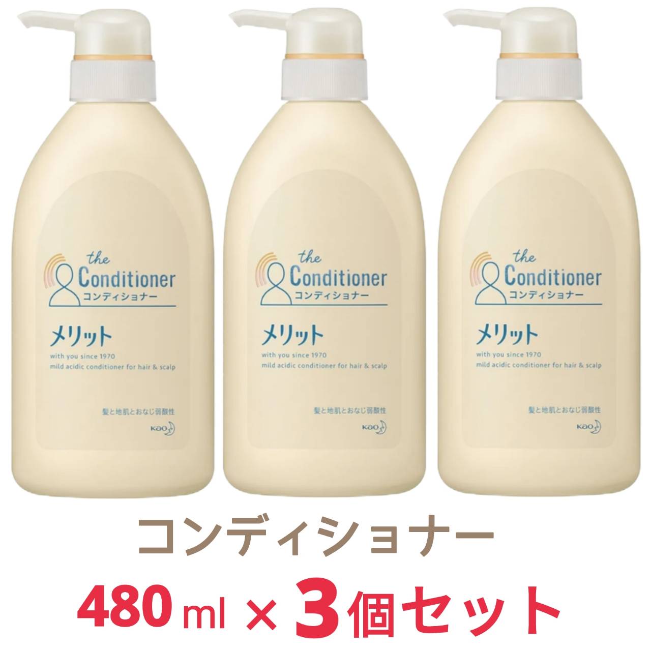 Merit メリット コンディショナー ポンプ 480ml x3個 医薬部外品