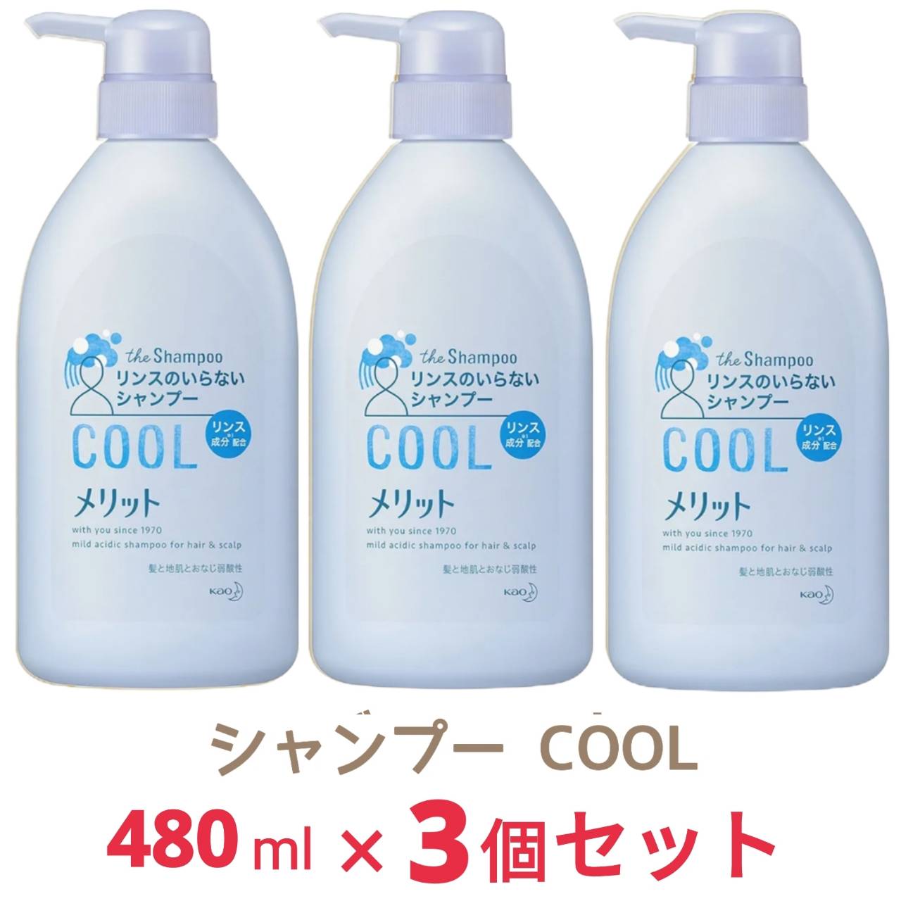 Rakuten - Merit メリット リンスのいらないシャンプー クールタイプ ポンプ 480ml x3個 医薬部外品