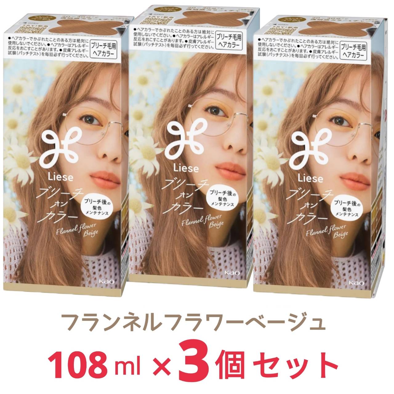 リーゼ ブリーチオンカラー フランネルフラワーベージュ 108ml x3個