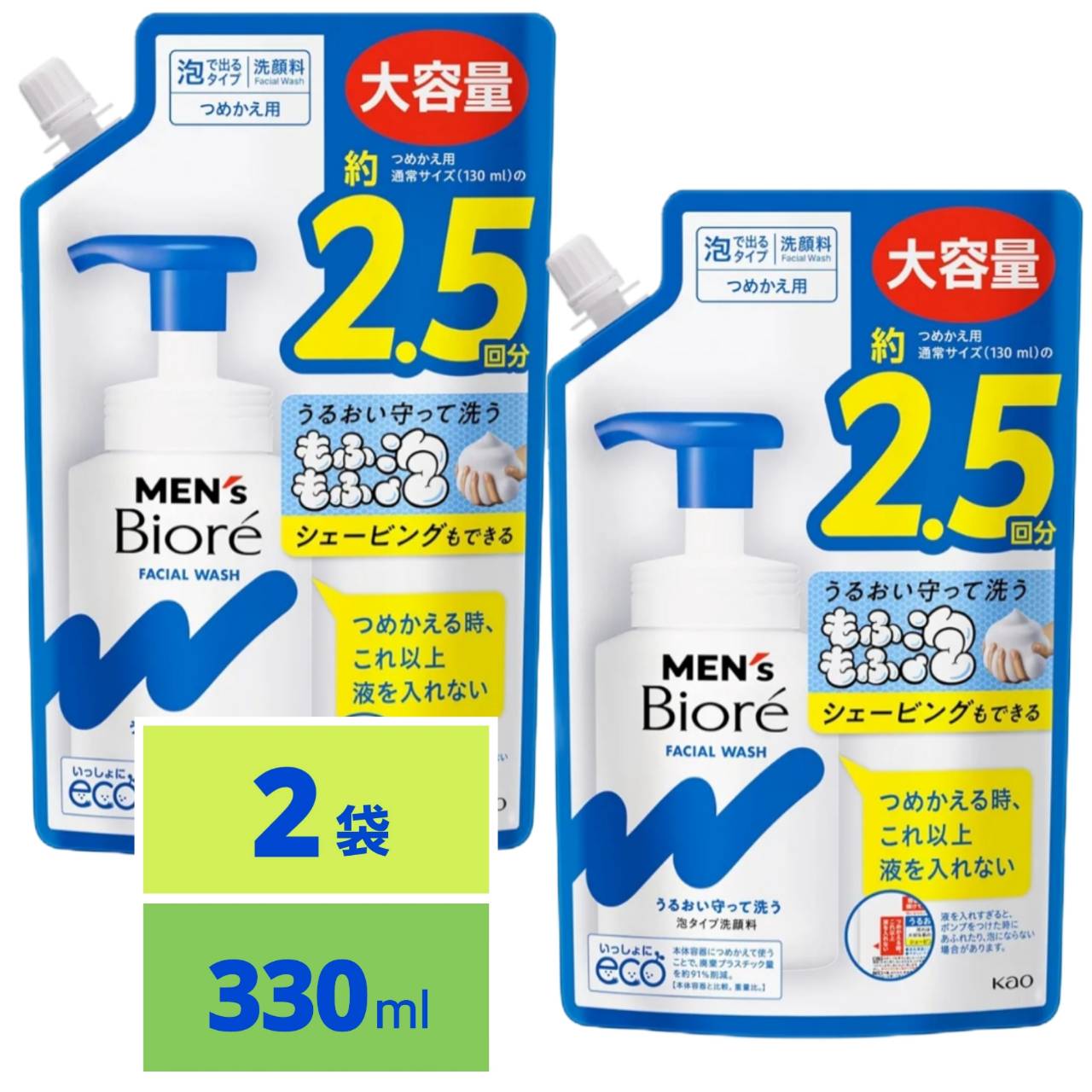 Rakuten - メンズビオレ 泡タイプ洗顔 スパウト 詰替え用 330ml x2袋