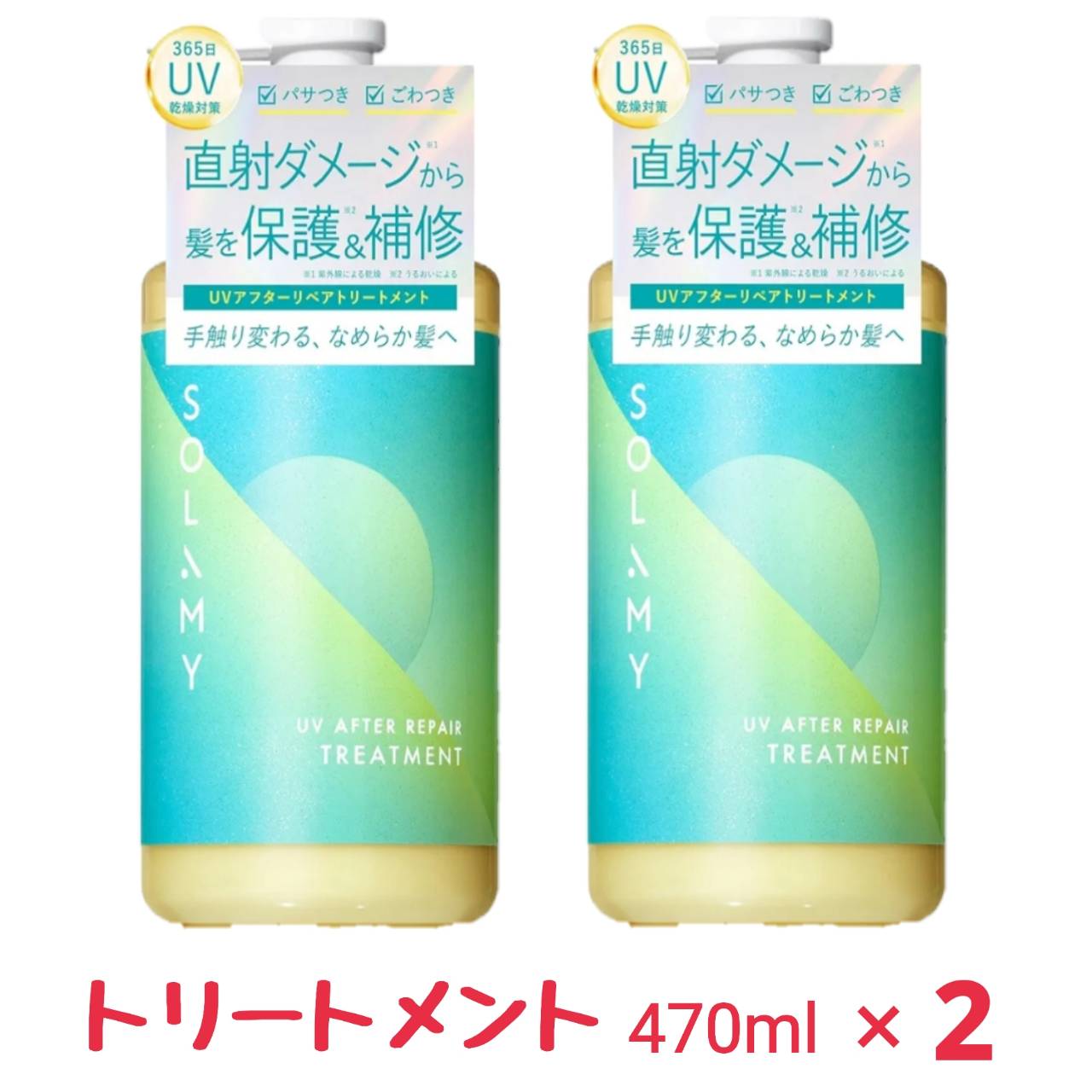 Rakuten - SOLAMY ソラミー トリートメント UV アフターリペア トリートメント 470ml x2個
