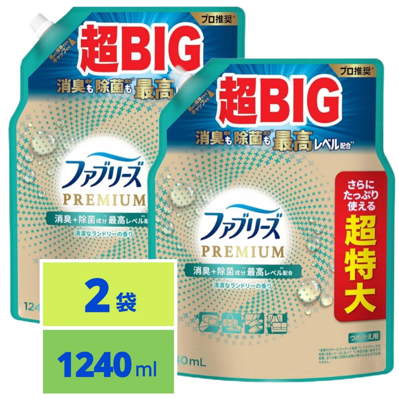 P&G ファブリーズ プレミアム 清潔なランドリーの香り 詰め替え 超特大 1240ml x2袋 消臭スプレー 衣類・布用 消臭＋除菌成分最高レベル配合（楽天・SHOP YPP 楽天市場店）