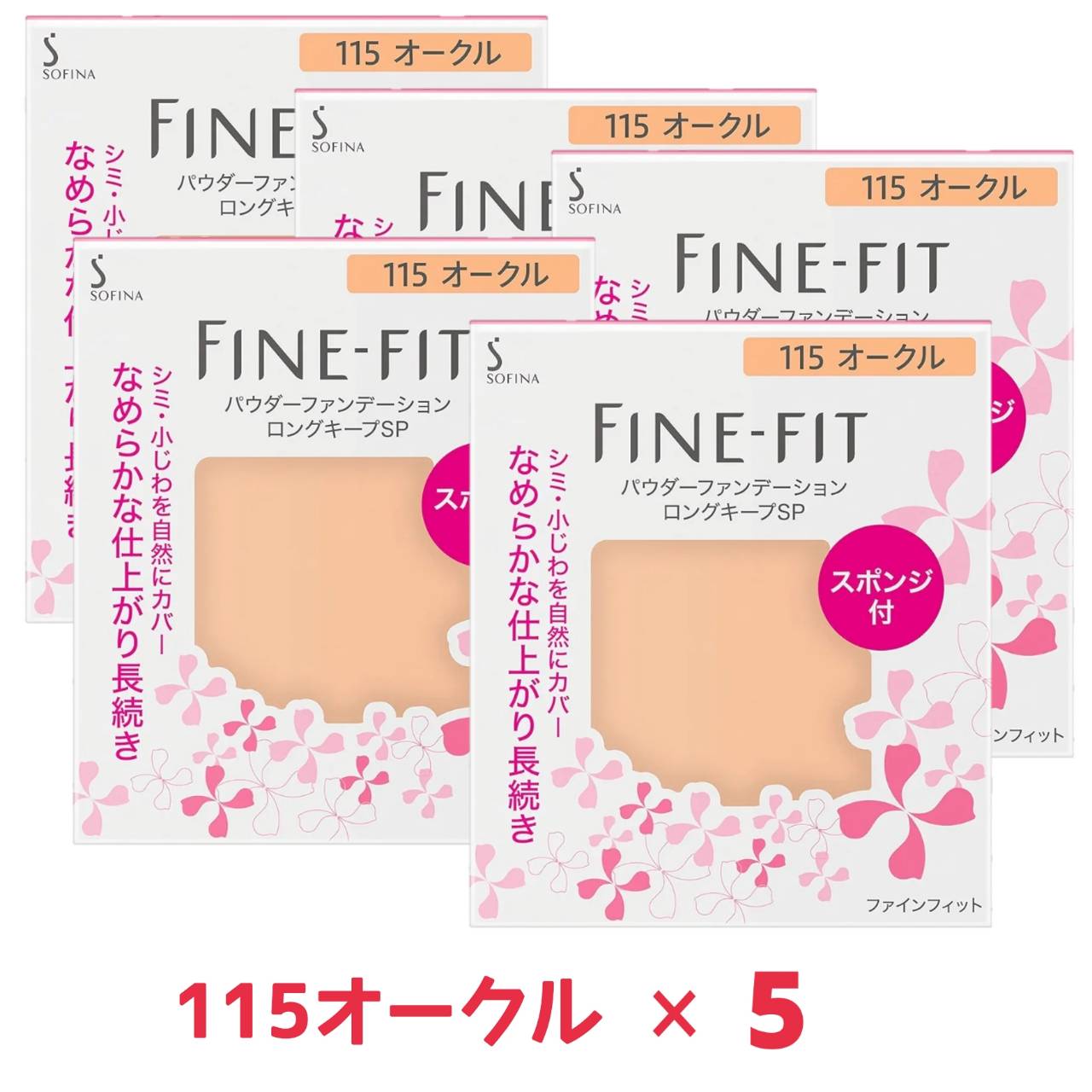 ソフィーナ ファインフィット パウ�