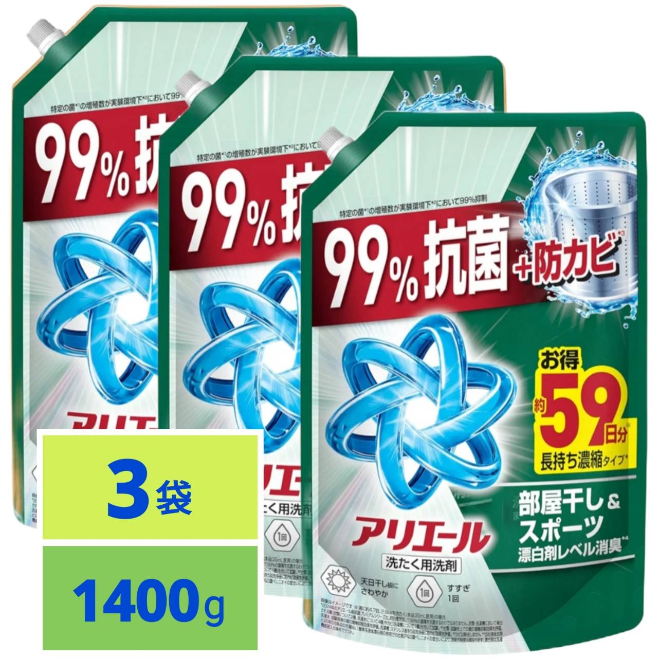 アリエール 洗濯洗剤 液体 部屋干し＆スポーツ漂白剤レベル消臭 天日干し級にさわやかな香り 詰め替え 1400g 3袋セット