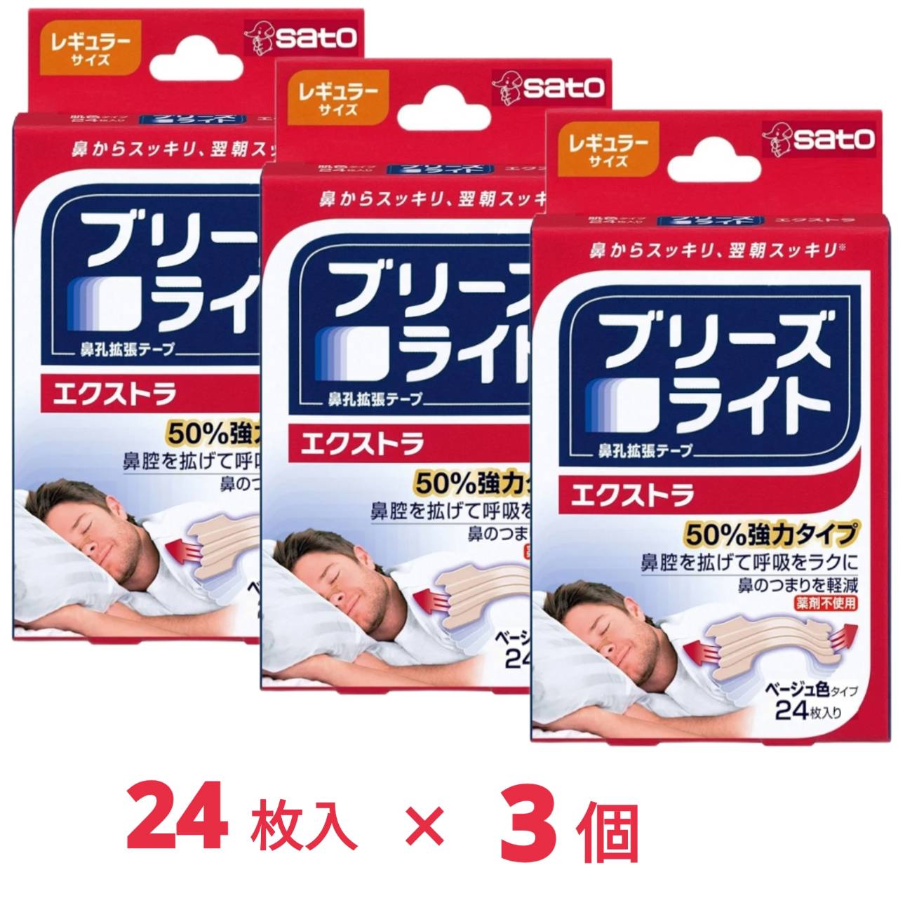 Rakuten - ブリーズライト エクストラ レギュラー 肌色 鼻孔拡張テープ 快眠 いびき軽減 24枚入 x3個 佐藤製薬
