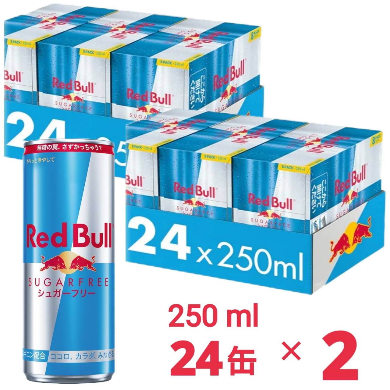 Rakuten - レッドブル エナジードリンク シュガーフリー 250ml x24本 2個セット ※賞味期限2026年9月