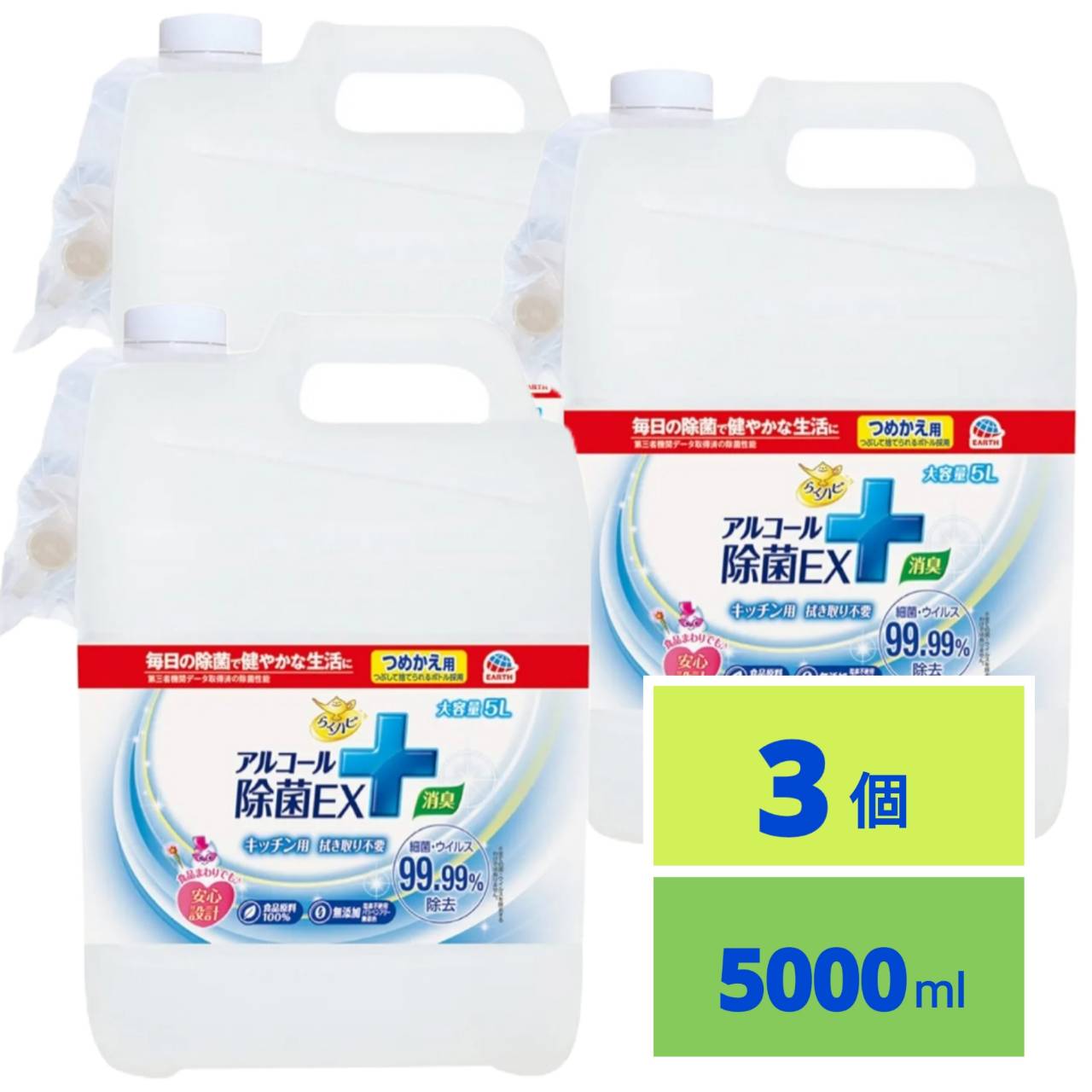 らくハピ アルコール除菌EX つめかえ 5L x3個 大容量 スプレー キッチン 台所 除菌 無添加 無着色 詰替 日本製 shopypp-10003749 SHOP YPP 楽天市場店 パッケージ画像