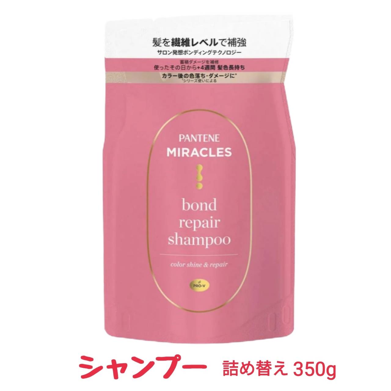 Rakuten - パンテーン ミラクルズ シャンプー 350g 詰め替え カラーシャイン&リペア色落ちケア カラーケア
