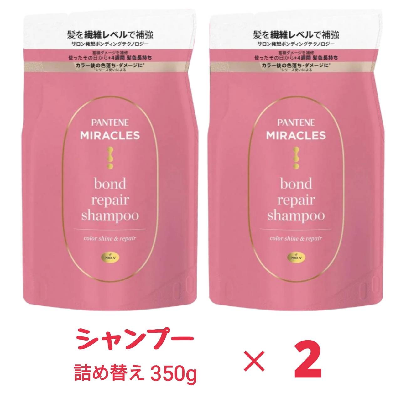 Rakuten - パンテーン ミラクルズ シャンプー 350g x2袋 詰め替え カラーシャイン&リペア色落ちケア カラーケア