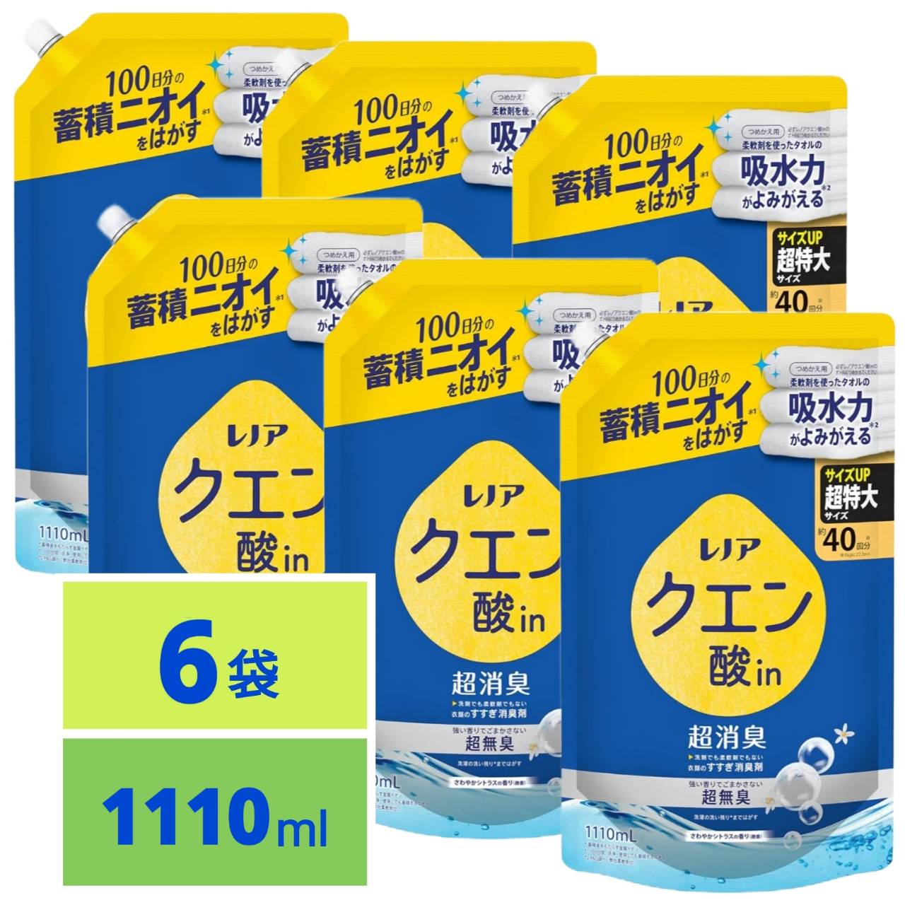 レノア クエン酸in 超消臭 衣類のすすぎ消臭剤 強い香りでごまかさない超無臭 さわ...