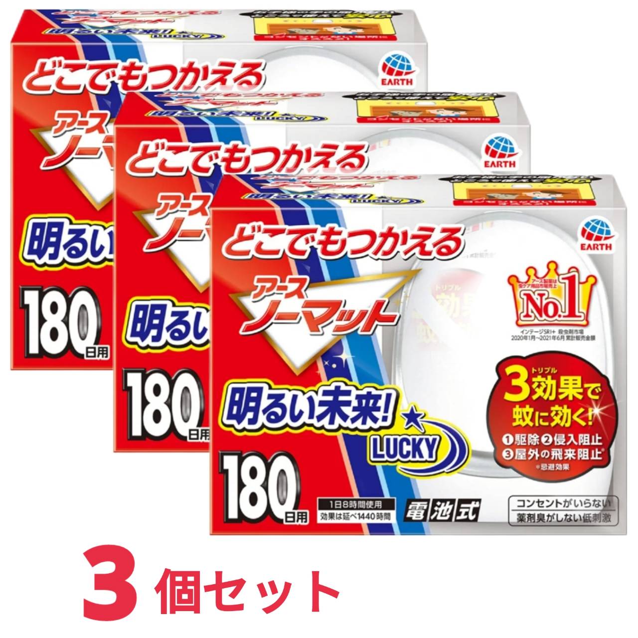 Rakuten - アースノーマット 本体 電池式 コードレス 蚊除け 屋内 屋外 蚊 対策 駆除 無香 180日 x3個 防除用医薬部外品