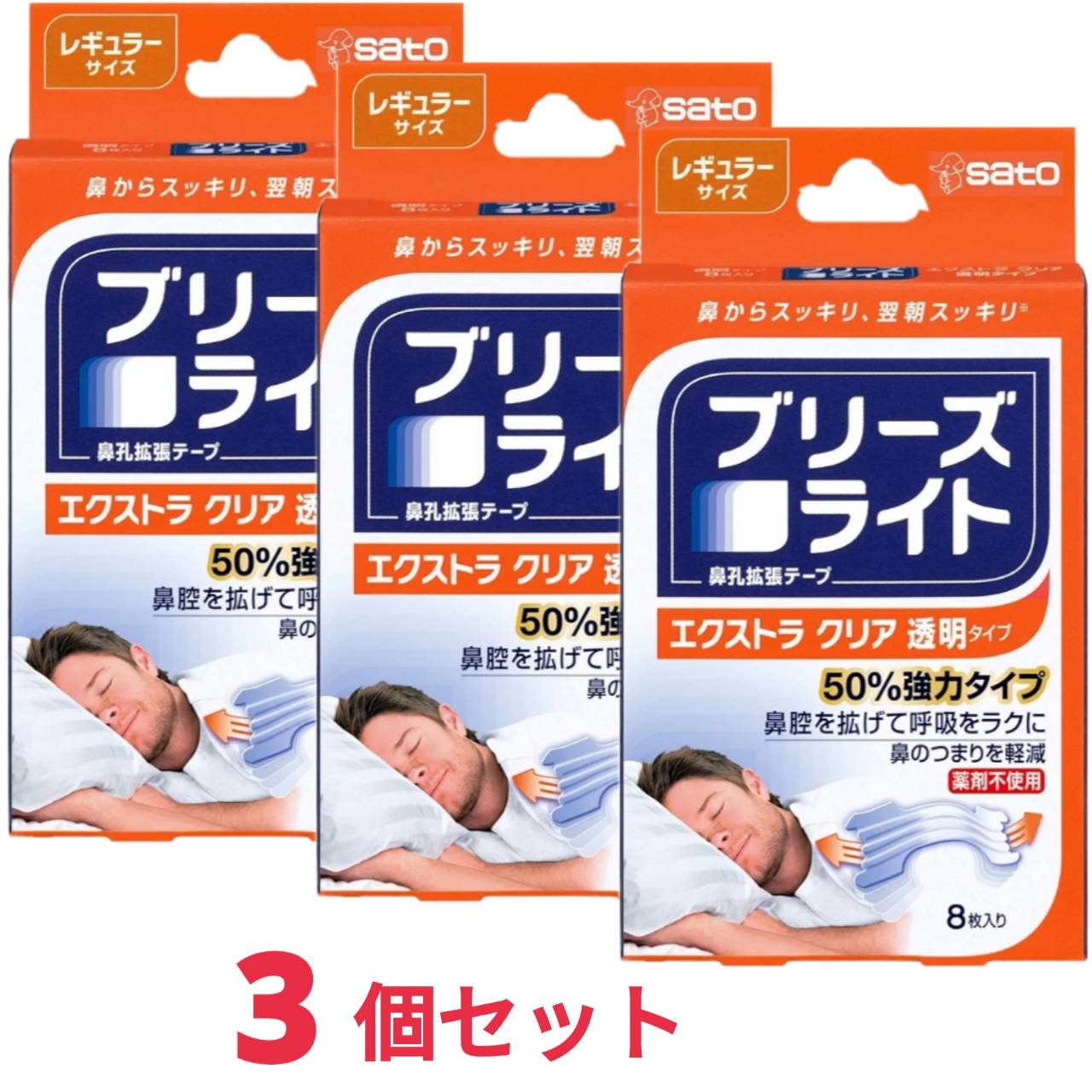 ブリーズライト エクストラ クリア レギュラー 透明 鼻孔拡張テープ 快眠・いびき軽減 8枚入り x3個 佐藤製薬
