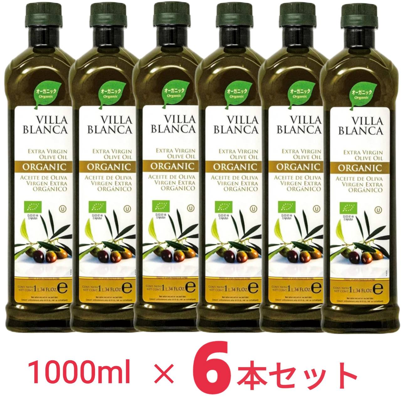 ヴィラブランカ オーガニック エクストラバージンオリーブオイル 遮光ペットボトル コールドプレス製法 有機JAS認証 1.0リットル x6本 【賞味期限27年3月】