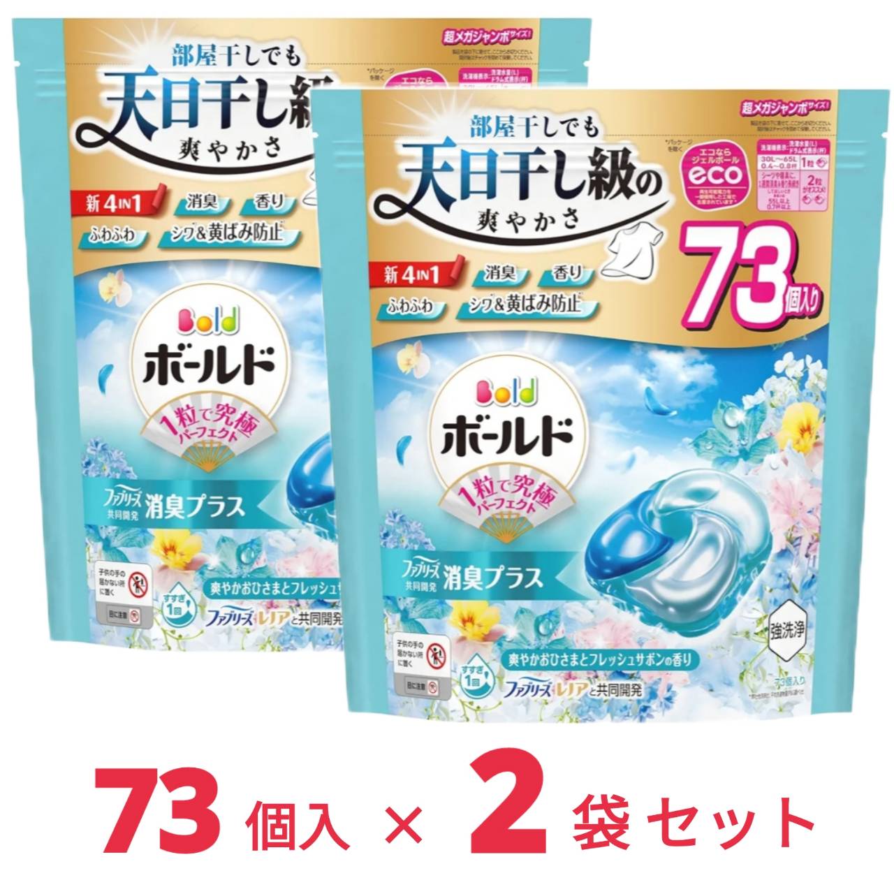 ボールド ジェルボール 柔軟剤入り 73個 フレッシュサボンの香り x2袋 洗濯洗剤 詰め替え
