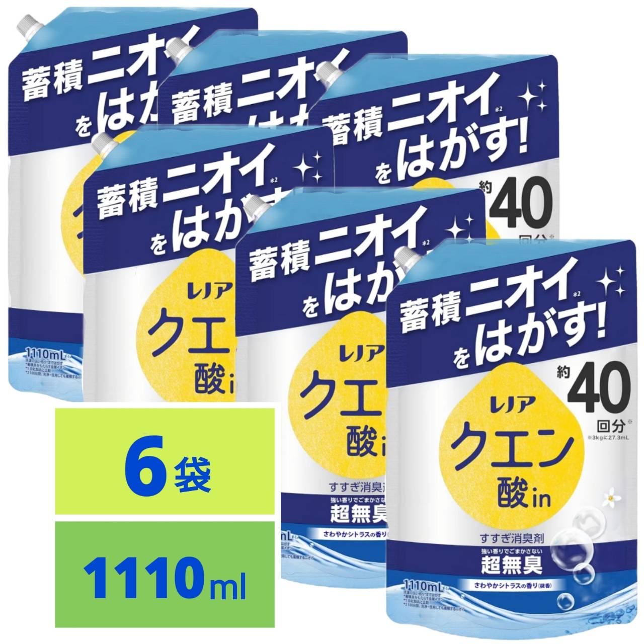 商品情報 商品の説明 商品紹介香りでごまかさず蓄積ニオイ*2まではがす！洗剤・柔軟剤ではできない*1ニオイをはがすすすぎ消臭剤強い香りでごまかさない消臭力蓄積ニオイ*2をはがす。肌にやさしい吸水力UP!*3漂白剤なしでも一発消臭*4自然由来クエン酸配合超特大サイズ1110mL 約40回分※3kgに27.3mL *蓄積臭をもたらす金属イオン *1 自社製品と比較 *2 100日間、洗浄・使用しても蓄積するニオイ *3 P&G調べ。弊社柔軟剤比。 *4 P&G調べ。ニオイの度合いで、落ち方の程度は異なります。レノア クエン酸in 衣類のすすぎ消臭剤 強い香りでごまかさない超無臭 さわやかシトラスの香り 微香原材料・成分消臭剤（クエン酸）、安定化剤、界面活性剤（ポリオキシエチレンアルキルエーテル）、pH調整剤、香料使用方法洗剤を入れた後、本品を柔軟剤投入口に入れてください。（柔軟剤をお使いの方へ）本品は柔軟剤の代わりにご使用いただけます。さらに柔らかさや香りを足したい時は、まず本品を適正量入れた後に、投入口からあふれない量のレノア柔軟剤を足してください。本品は、自動投入洗濯機でもご使用いただけます。手動で投入するか柔軟剤用タンクに入れてお使いください。自動投入に使う製品を変更する場合は、洗濯機の取り扱い説明書に従いタンクを掃除してから本品を入れてください。基準量は「水30Lあたり22mL」に設定ください。ボトルへのつめかえ方：1 開ける。つめかえ口の付け根部をしっかり持ってキャップを矢印の方向にまわして開けてください。*開ける際にはキャップの切り口と液の飛び出しに気をつけてください。2 そそぐ。つめかえ袋の上部と底を両手で持ち、ゆっくり注ぎいれてください。ボトルの注ぎ口の高くなった部分に、袋の注ぎ口を斜めに当てて注ぐと、注ぎやすくなります。つめかえる場合は、全部使い切ってからそのまま洗わずつめかえてください。必ずレノアクエン酸in「さわやかシトラス」のボトルにつめかえてください。（他の製品や洗剤と混ざると液が固まることがあります）気温変化により、まれに液が白濁・淡黄・結晶化するが、品質に影響しない。製品を揺らした際など本品が泡立っている場合、しばらく静置してから、つめかえてください。使用量の目安：衣料1kgに9.1mL。 主な仕様 香りでごまかさず、蓄積ニオイをはがし取る*！＊100日間、洗浄・使用しても蓄積するニオイ 洗剤でも漂白剤でも柔軟剤でもない、衣類のすすぎ消臭剤 何度も使っているタオル、スポーツウェア、肌着のニオイに気になるけれど、洗濯してもニオイが取れない。洗うだけで、生乾き・汗のニオイ癖一発リセット！臭いタオルも新品ニオイへ！ 漂白剤なしでも一発消臭**P&G調べ。ニオイの度合いで、落ち方の程度は異なります。 柔軟剤を使ったタオルの吸水力がよみがえる！*　*P&G調べ。自社柔軟剤比。 自然由来クエン酸配合。蛍光剤・漂白剤・着色剤無添加。気温変化により、まれに液が白濁・淡黄化・成分結晶化するが、品質に影響しない。 赤ちゃんの衣類もOK。家族全員対応-赤ちゃん用と大人用の両方に使える。植物由来の厳選成分配合*。*柔軟成分を指す。肌にやさしい。着色料無添加