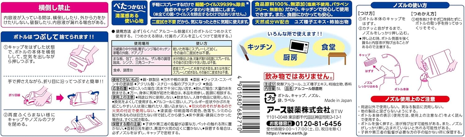 らくハピ アルコール除菌EX つめかえ 5L x3個 大容量 スプレー キッチン 台所 除菌 無添加 無着色 詰替 日本製 shopypp-10003749 SHOP YPP 楽天市場店 サンプル画像2