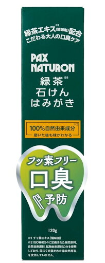 パックスナチュロン 緑茶石けんはみがき 120g 口臭ケア 無添加 泡立ち控えめ 天然由来100% オーガニック 太陽油脂 パックスナチュロン 緑茶石けんはみがき 120g 口臭ケア 無添加 泡立ち控えめ 天然由来100% オーガニック 太陽油脂