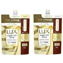 LUX ラックス スーパーリッチシャイン ダメージリペア 補修 シャンプー&コンディショナー 詰め替え用 870g
