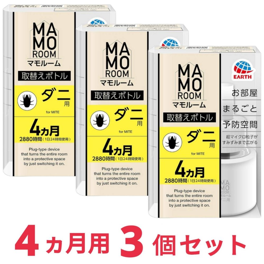 マモルーム ダニ用 詰め替え 4ヵ月用 ダニよけ ダニ対策 防ダニ ダニ避け 防虫 忌避 虫対策 屋内 赤ちゃん ペット 畳 布団 掃除 3個セット
