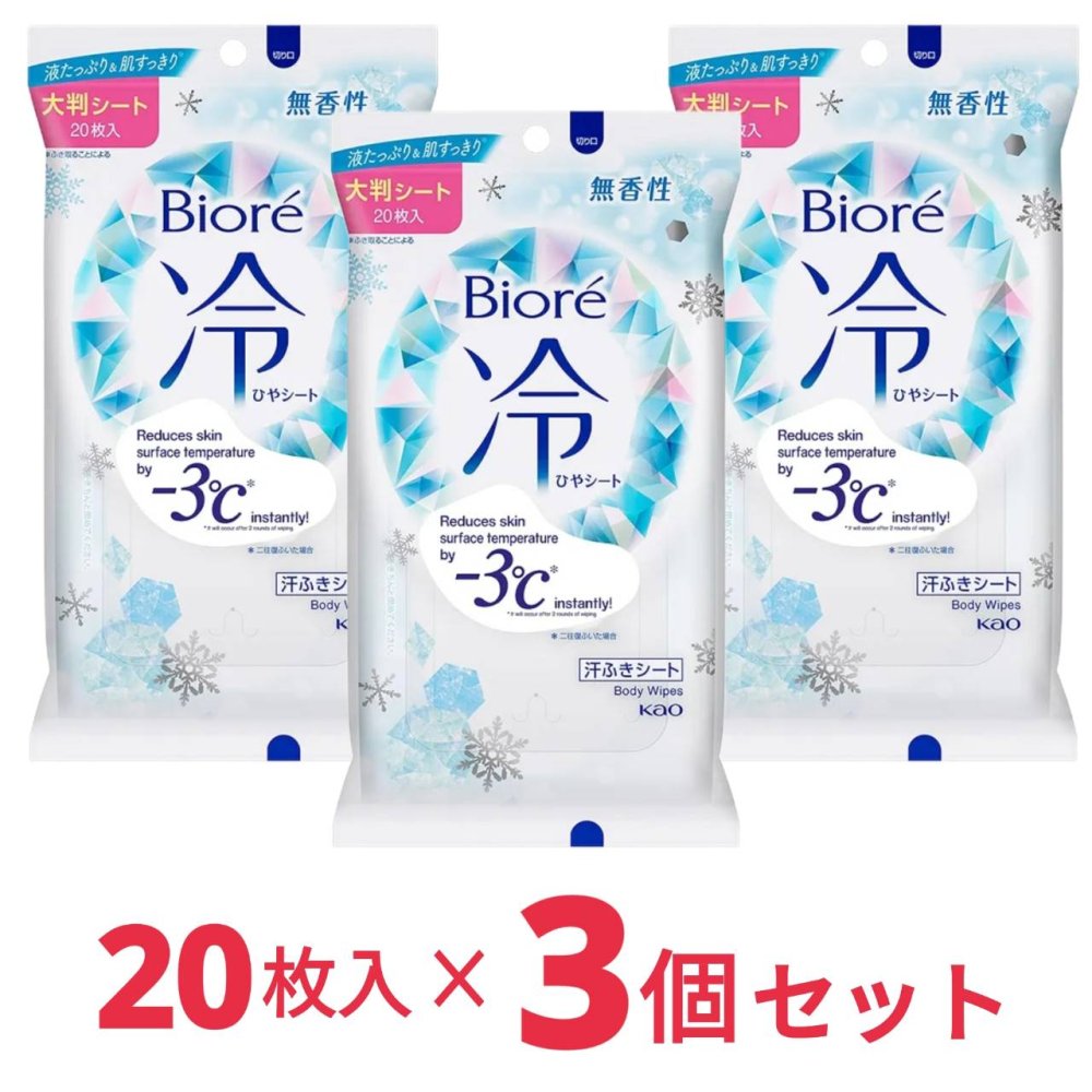 ビオレ 冷シート 無香性 大判20枚入り クールタイプ制汗シート 3個セット