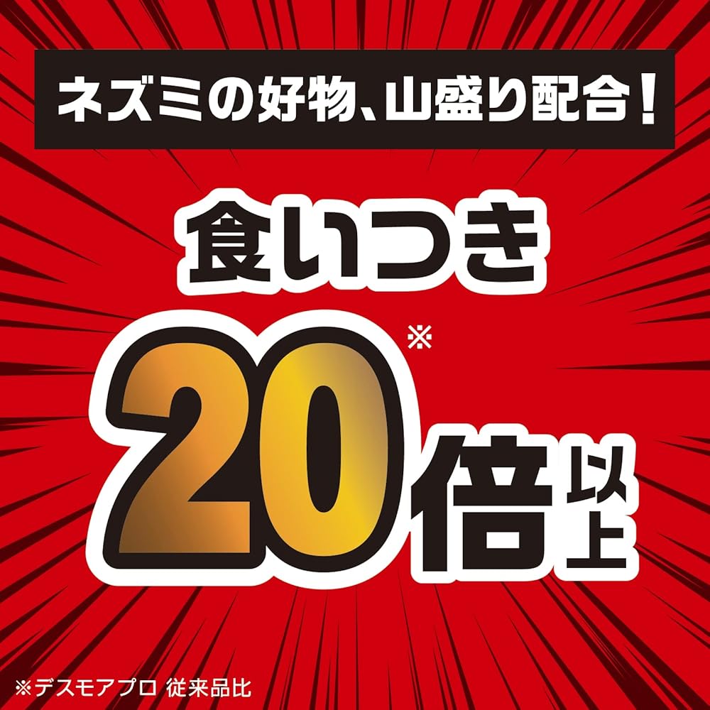 アース製薬 デスモアプロ 最後の晩餐 トレータイプ 4セット入 x5個 ネズミ用 駆除...