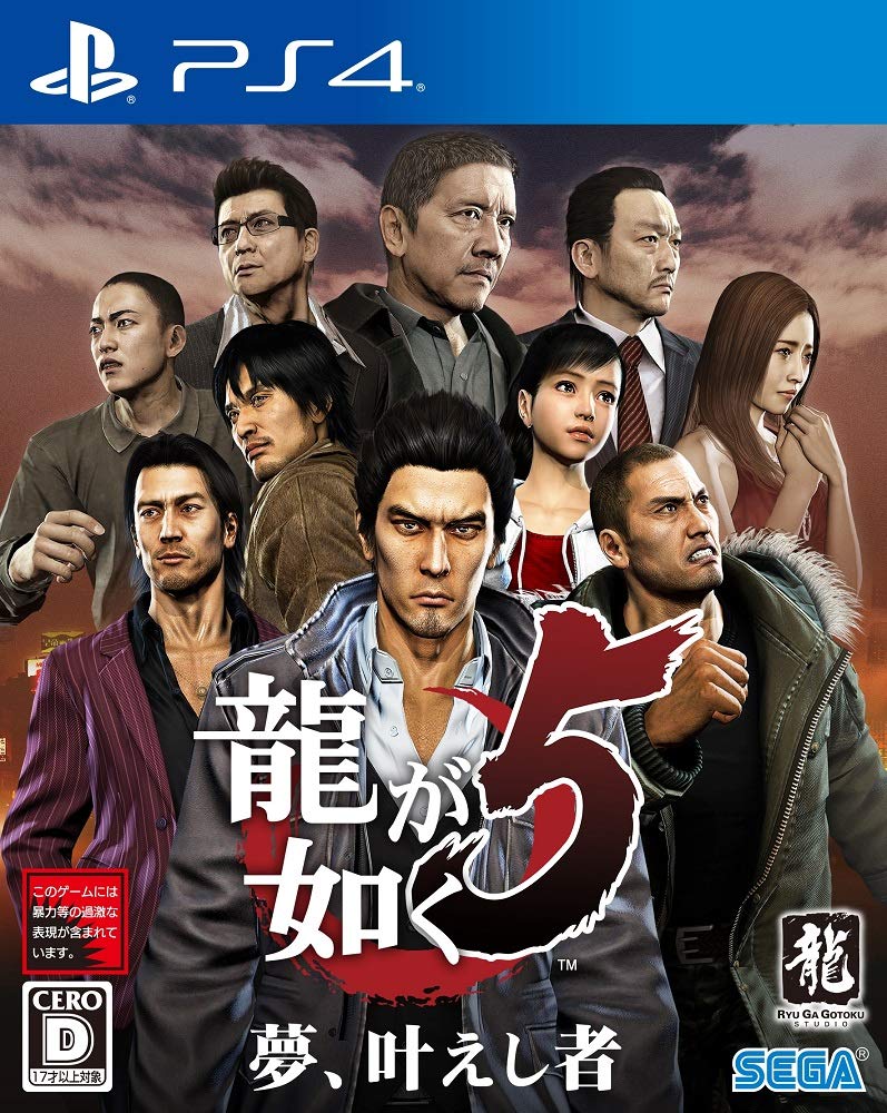 PS4 龍が如く5 夢、叶えし者 PLJM-16244