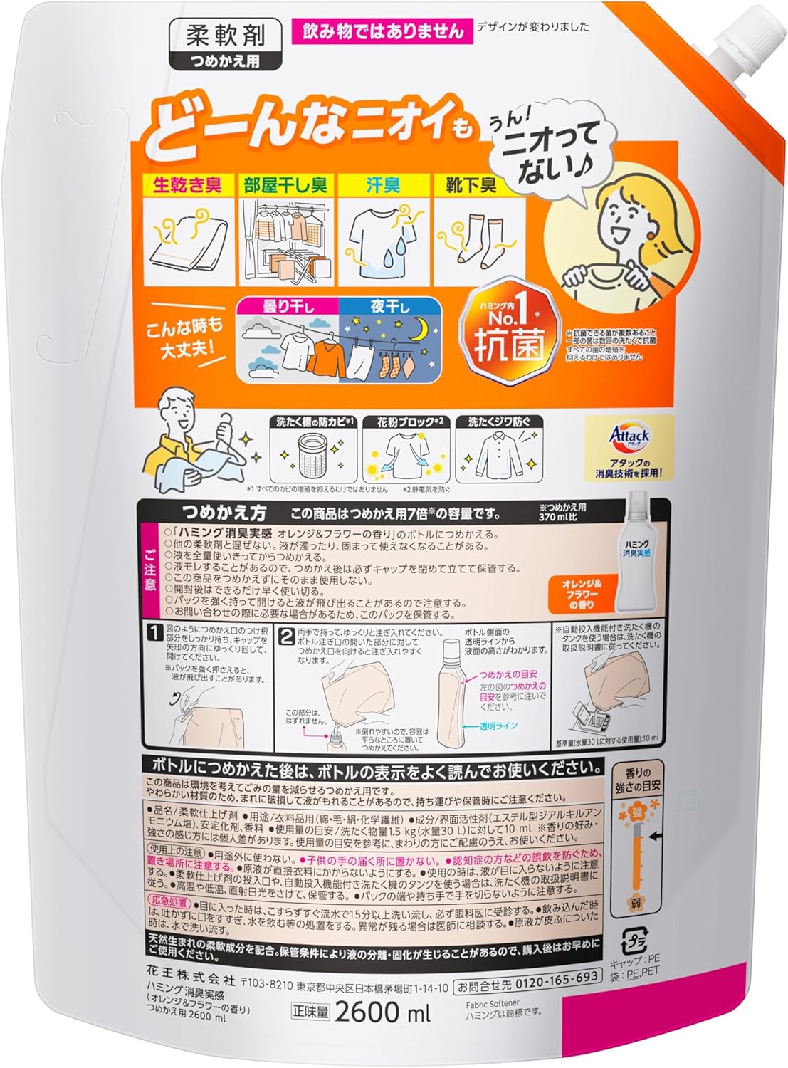 ハミング消臭実感 柔軟剤 オレンジ＆フラワーの香り つめかえ用 2600ml×4個 大容量