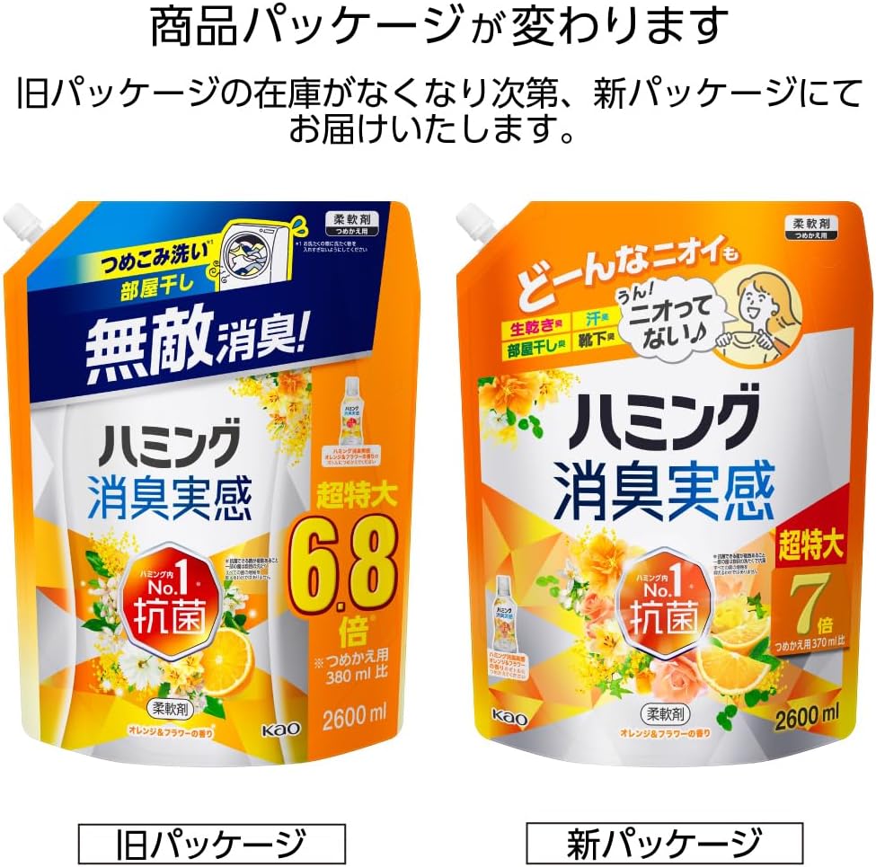 ハミング消臭実感 柔軟剤 オレンジ＆フラワーの香り つめかえ用 2600ml×4個 大容量