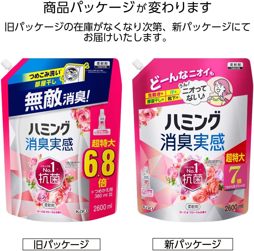 ハミング消臭実感 柔軟剤 つめこみ洗いも、部屋干しも、無敵消臭！ハミング内No．1...