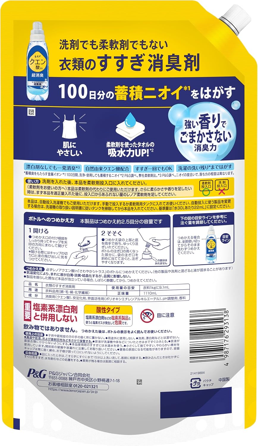レノア クエン酸in 超消臭 衣類のすすぎ消臭剤 強い香りでごまかさない超無臭 さわ...