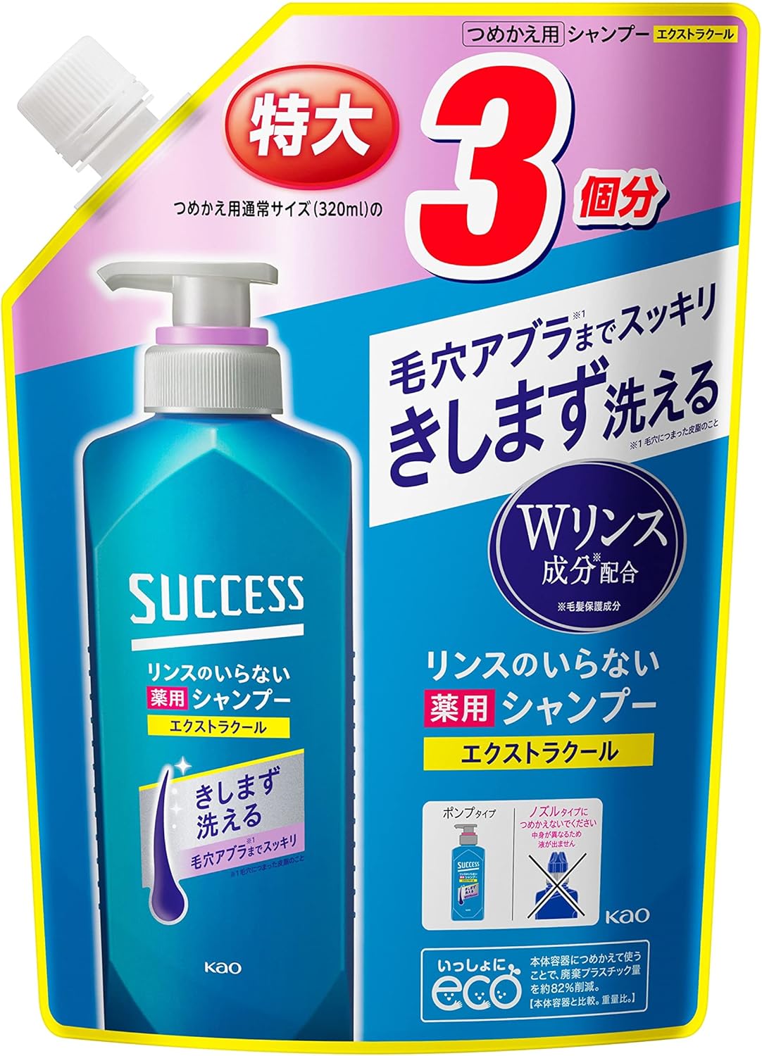 サクセス リンスのいらない 薬用シャンプー エクストラクール つめかえ用 960ml 医薬部外品 アブラ ワックス ニオイ 一発洗浄 髪きしまない
