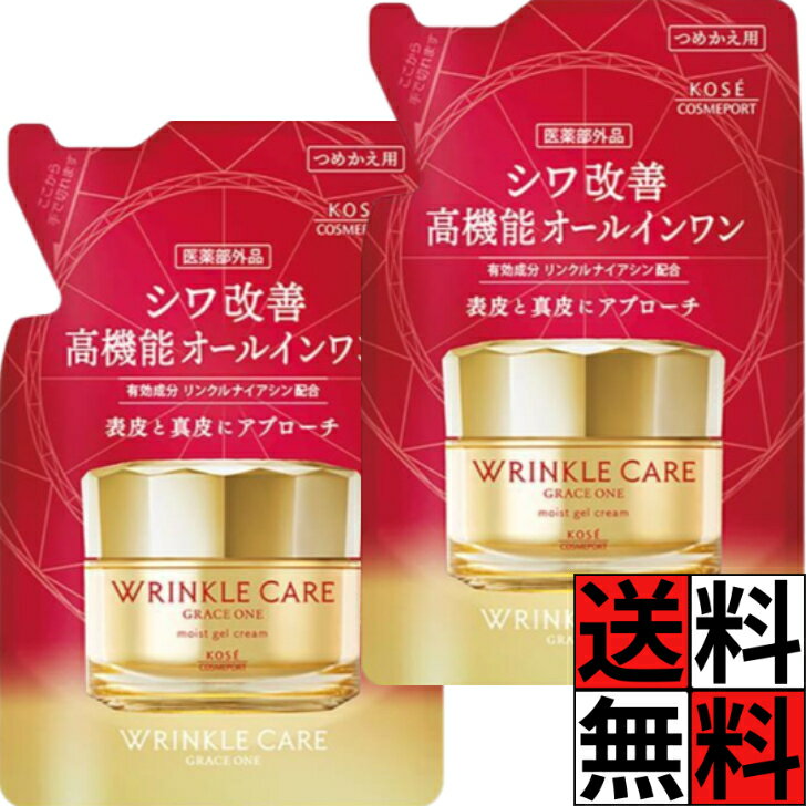 グレイスワン リンクルケア オールインワン モイスト ジェルクリーム 詰め替え シワ 改善 アンチエイジ..
