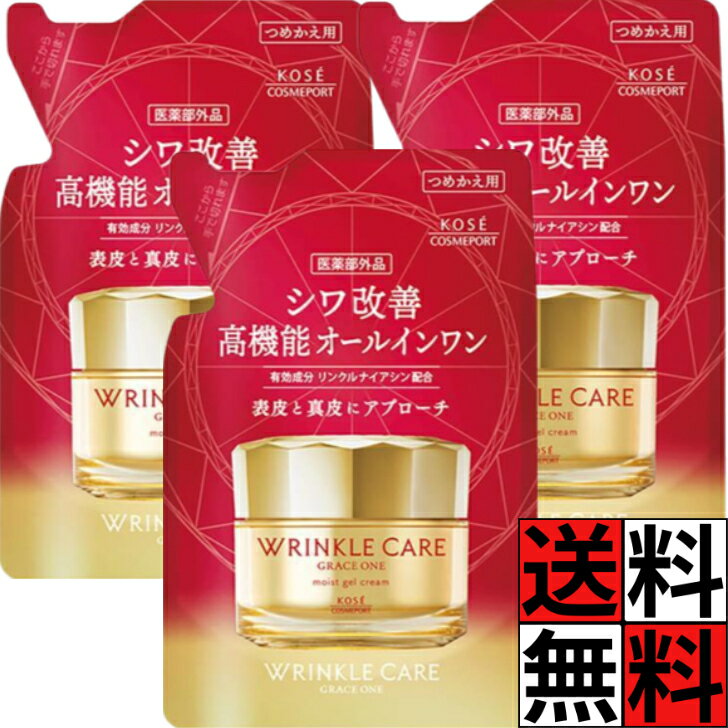 グレイスワン リンクルケア オールインワン モイスト ジェルクリーム 詰め替え シワ 改善 アンチエイジ..